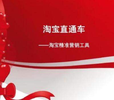 淘宝直通车直通车权重怎么看,淘宝开了直通车为什么没有效果