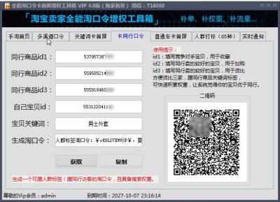 直通车淘口令有权重吗,如何才能增加淘宝店铺的产品销量