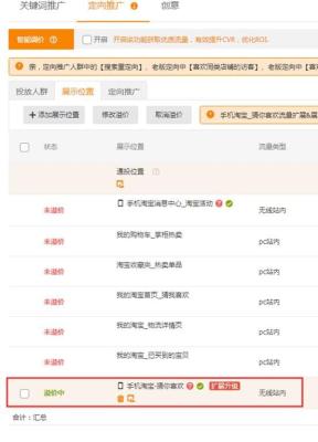 淘宝什么是直通车进店,淘宝运营如何玩转手淘首页让店铺流量暴增