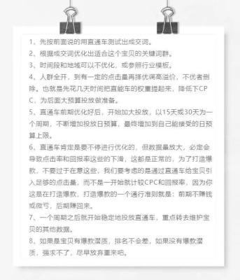 买了流量再开直通车,一个链接开直通车多久可以做起来