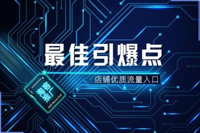 直通车流量占到一半以上,淘宝直通车是鸡肋吗