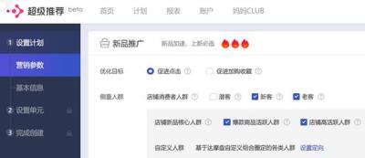 直通车带来手淘首页流量,才可以突破流量瓶颈