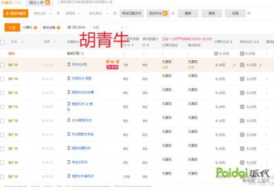 直通车流量解析怎么选款,淘宝直通车如何进行推广及优化