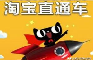 淘宝直通车有用视频,淘宝直通车怎么开