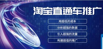 淘宝直通车要收费么,阿里巴巴有直通车吗