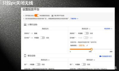 淘宝直通车分手机跟pc端的吗,电脑版淘宝直通车扣费标准怎么查看