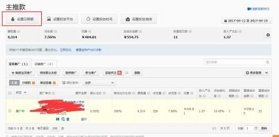 淘宝直通车烧到超出限额,关于店铺直通车需要一直开吗