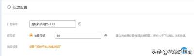 淘宝直通车推广计划默认计划,淘宝直通车如何站外推广