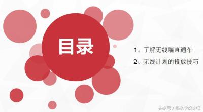 什么是淘宝运营直通车,淘宝运营如何用直通车引进免费搜索流量