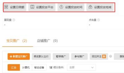 淘宝直通车怎么修改投放地域,淘宝运营每天的工作内容是什么