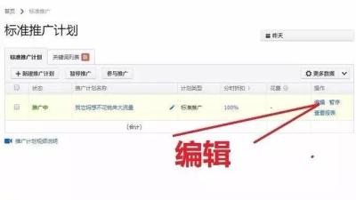 淘宝直通车计划开几个,淘宝开直通车有哪些技巧