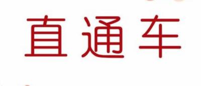 淘宝直通车教程视频完整版,怎么利用淘宝直通车打造高销量爆款