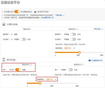 淘宝直通车折扣比例什么意思,淘宝直通车怎么关掉pc端投放