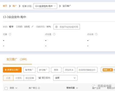 淘宝默认直通车测款,淘宝直通车定制类开车技巧