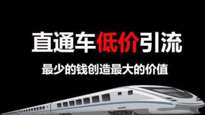 淘宝直通车维持十分,淘宝怎样补单
