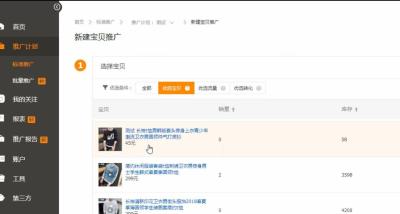 淘宝直通车第一步只能选宝贝,直通车添加不了商品