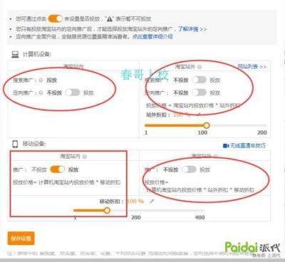 淘宝pc右侧是开了直通车吗,店铺直通车和商品直通车有什么区别