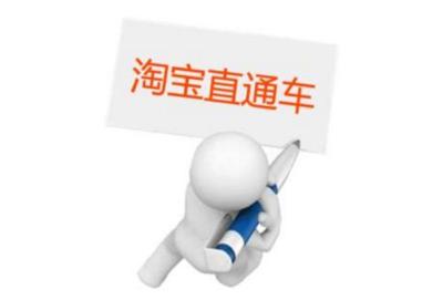淘宝客直通车的价格是怎么算的,淘宝直通车首单礼金怎么开通