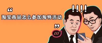 淘宝店铺有直通车还有什么活动,一个宝贝最多能设置多少个推广创意