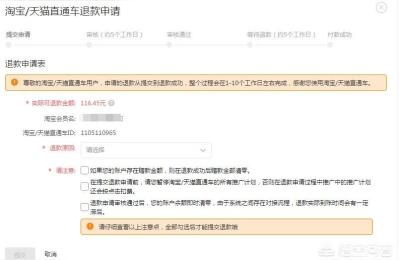 淘宝店铺关闭了直通车怎么退款,开淘宝天猫亏了50万以上的进来探讨下是怎么亏的