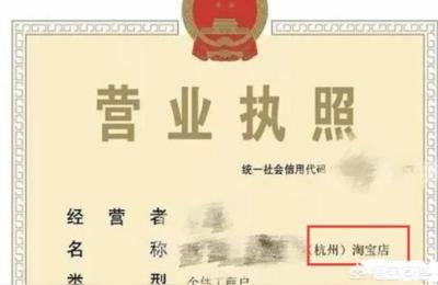 淘宝开直通车行业资质化妆品,淘宝C店如何在2019年办营业执照