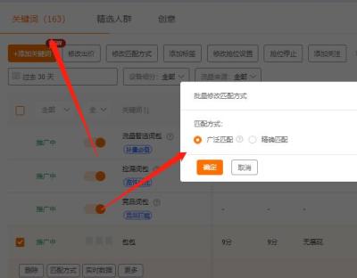 淘宝直通车智能匹配需要关闭吗,直通车精准匹配需要抢位吗