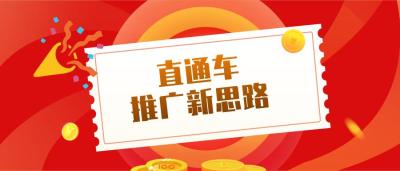 淘宝直通车低价玩法,如何在28天内从0到日销1000件