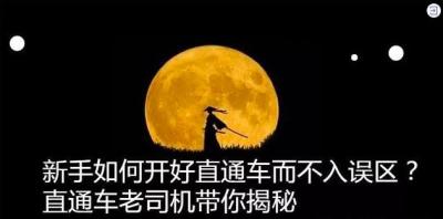 淘宝直通车新手训练营第二阶段,直通车余额不足下线怎么回事