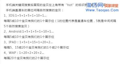 淘宝直通车移动前三什么意思,拼多多怎么开直通车