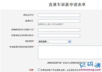 淘宝直通车反复点击会收费,直通车的钱怎么退出来