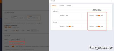 淘宝怎么设置直通车时间,淘宝直通车怎么关闭智能调价