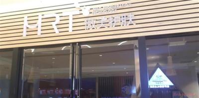 淘宝直通车暂停开始在哪里,怎么关闭直通车