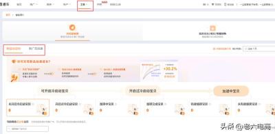 淘宝直通车什么叫活动场景,直通车先开智能拉新还是自定义