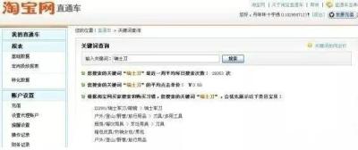 淘宝直通车排名如何查询,淘宝直通车的开车技巧及需要注意的事项