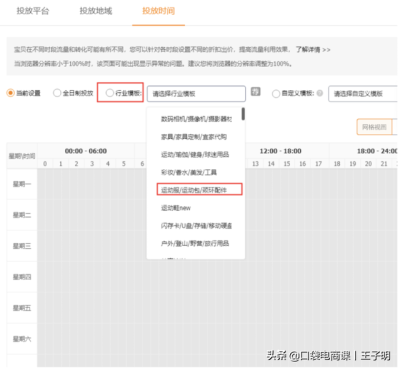 淘宝直通车点击时间怎么设置,淘宝直通车平均点击费用是怎么算出来的
