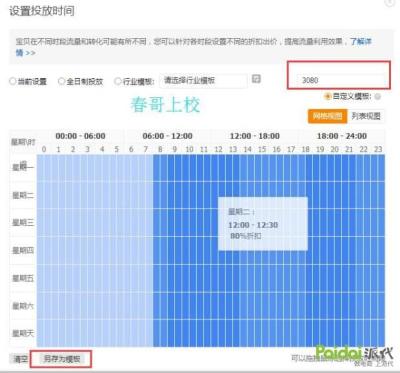 淘宝直通车怎么看付费时段,在淘宝中卖自家农产品