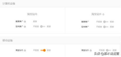 淘宝直通车开无线端好还是pc,淘宝虚拟产品开直通车可行不