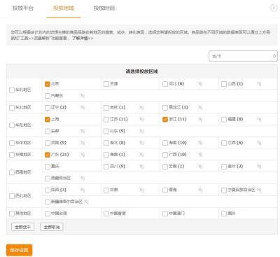 淘宝手机直通车投放区域,淘宝直通车无推广单元怎么解决