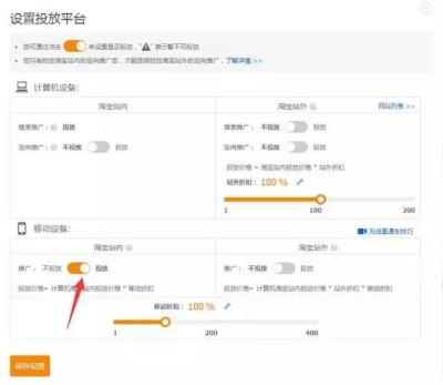 淘宝直通车移动折扣定多少合适,如何快速获取免费流量