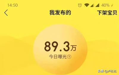 淘宝直通车怎么推广到闲鱼,周围做闲鱼的朋友真的有月入过万的吗