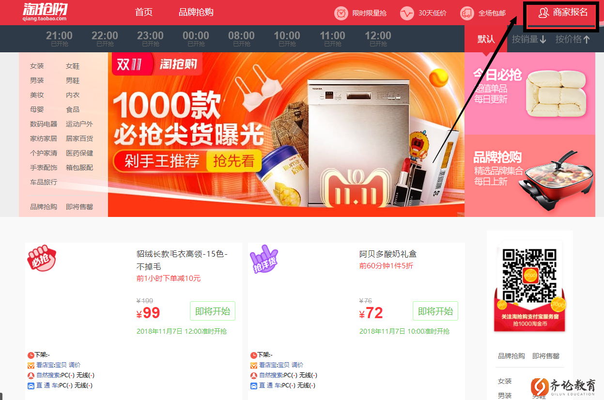 淘抢购报名视屏教程,淘宝抢余量怎么抢
