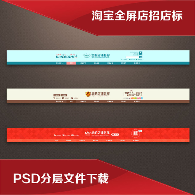 全屏店招从零设计安装以及添加,如何用PhotoShop/PS制作店铺店招/宣传图