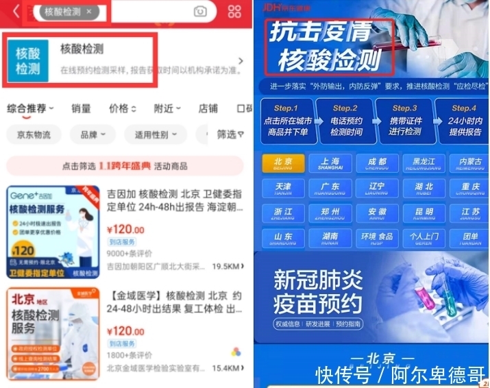 京东搜索关键词,京东回收手机在哪里打开