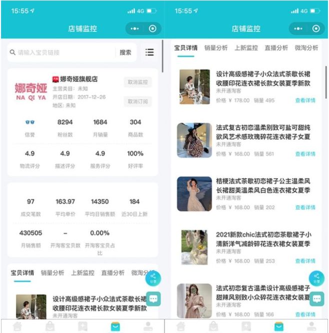 淘宝生意参谋监控,淘宝微详情访客在生意参谋哪看