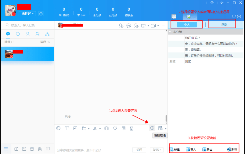 千牛模块怎么设置,千牛怎样设置按/出现快捷短语在上面