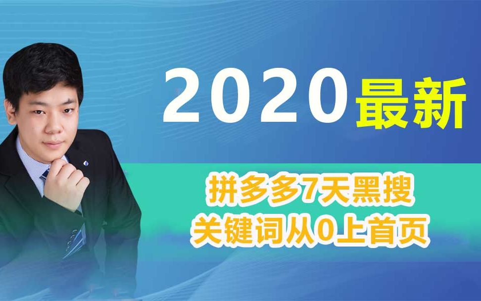 拼多多黑搜操作技巧及步骤详解,拼多多怎么使用