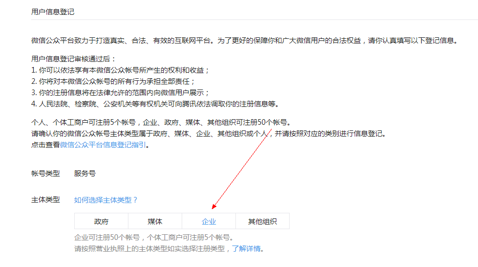 公众号主体类型哪个好,学校如何申请微信公众号