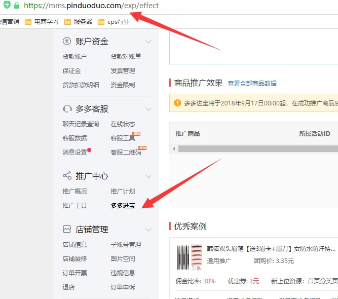 多多进宝推广视频教学,多多进宝服务费是什么意思