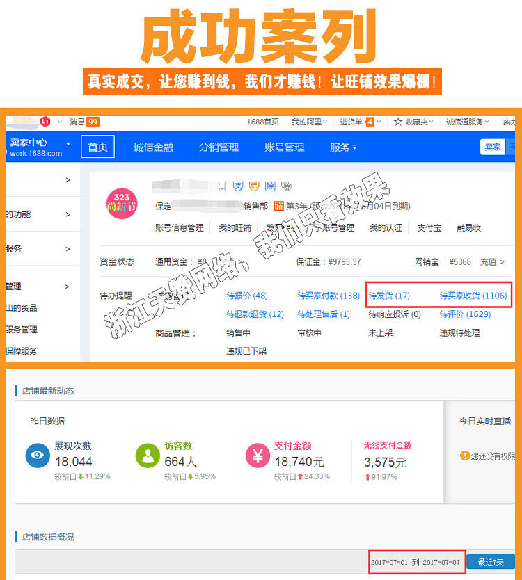 诚信通店铺装修教免费教程,现在阿里巴巴诚信通叫我们入驻实力商家！有用吗
