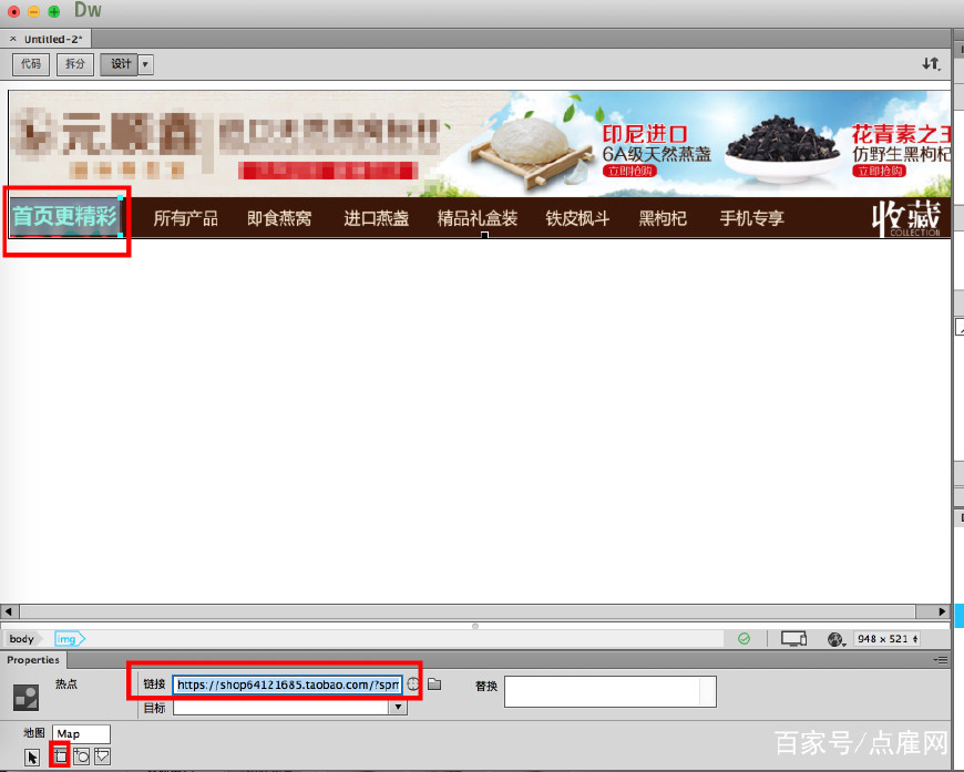 用DW给店招增加链接,dw2020怎么添加超链接